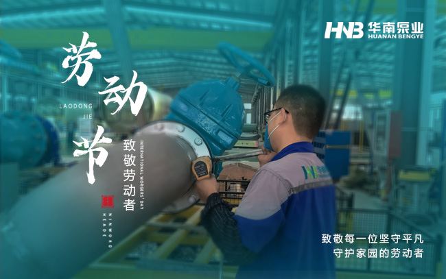 勞動(dòng)光榮 | 致敬每一位堅(jiān)守平凡，守護(hù)家園的勞動(dòng)者